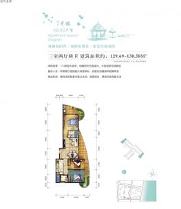 7号楼 3室2厅2卫1厨  130㎡