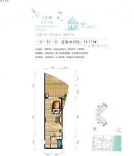 5号楼 1室1厅1卫1厨 71㎡