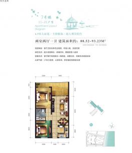 7号楼 2室2厅1卫1厨  93㎡