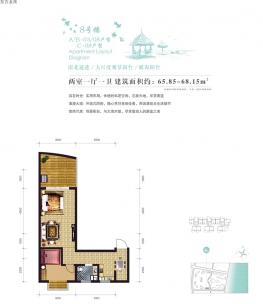8号楼 2室1厅1卫1厨  68㎡