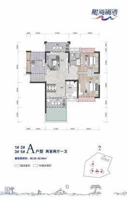A户型90-92㎡两房两厅