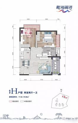 H户型77-79㎡两房两厅