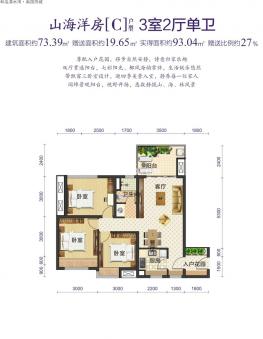 洋房C户型图 3室2厅1卫1厨 73㎡