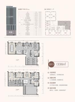 B11户型336㎡