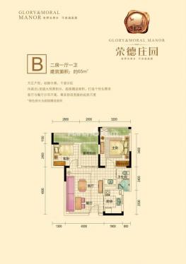 B户型 2室1厅1卫1厨  65㎡