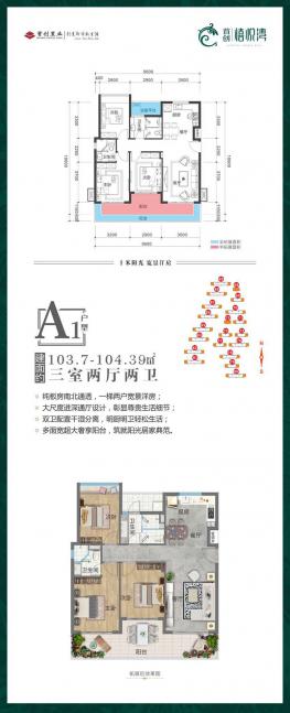 A1户型104㎡三房两厅