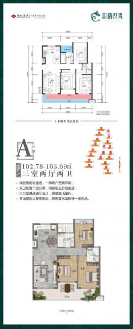 A户型103㎡三房两厅