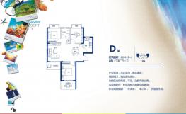 D户 3室2厅1卫 面积约84