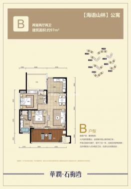 公寓B户型97㎡两房两厅