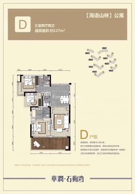 公寓D户型127㎡三房两厅