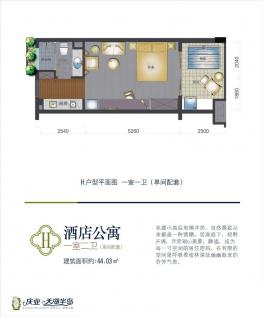 H户型图 1室1卫 44㎡
