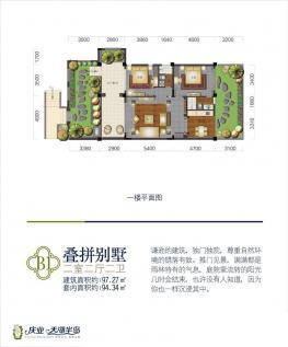 B1户型图 2室2厅2卫 97㎡
