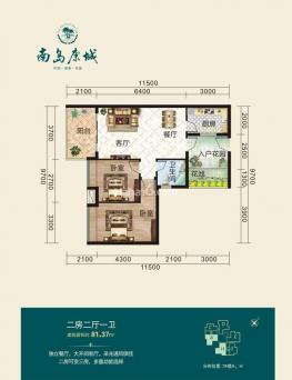 户型图 2室2厅1卫  81㎡