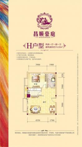 H户型图 2室1厅1卫1厨 74㎡