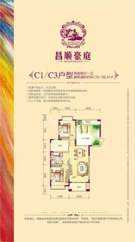 C1 C3户型图 2室2厅1卫 90 93㎡