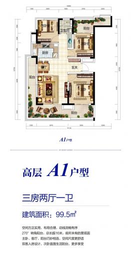 A1户型图 3室2厅1卫1厨 99㎡