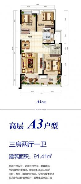 A3户型图 3室2厅1卫1厨 91㎡