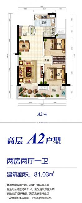 A2户型图 2室2厅1卫1厨 81㎡