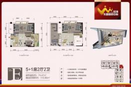 E户型5+1房2厅74.47㎡