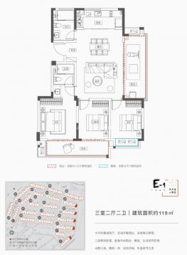 E1户型119㎡三房两厅