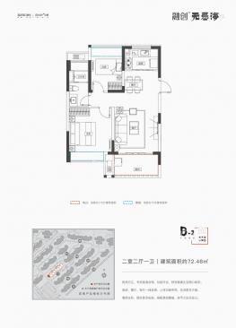 B2户型72㎡两房两厅
