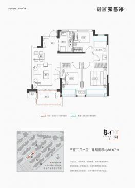 B1户型86㎡三房两厅
