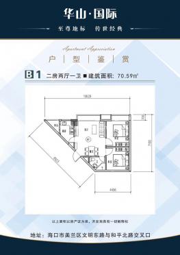 B1户型70㎡两房两厅一卫i