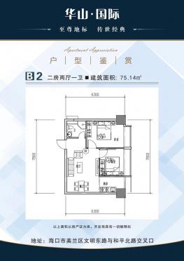 B2户型75㎡两房两厅一卫i